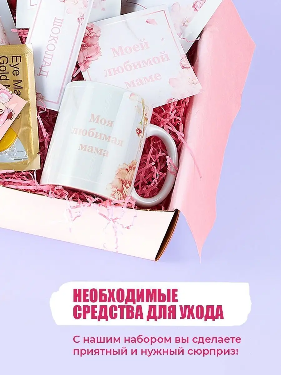 Подарочный бокс Любимой маме. Подарочный набор для женщин Gift Station  16311647 купить в интернет-магазине Wildberries