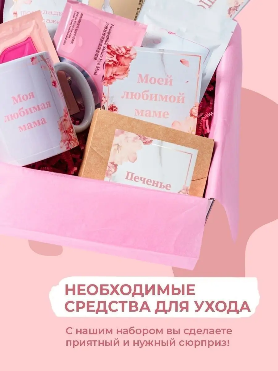 Подарочный бокс Любимой маме. Подарочный набор для женщин Gift Station  16311647 купить в интернет-магазине Wildberries