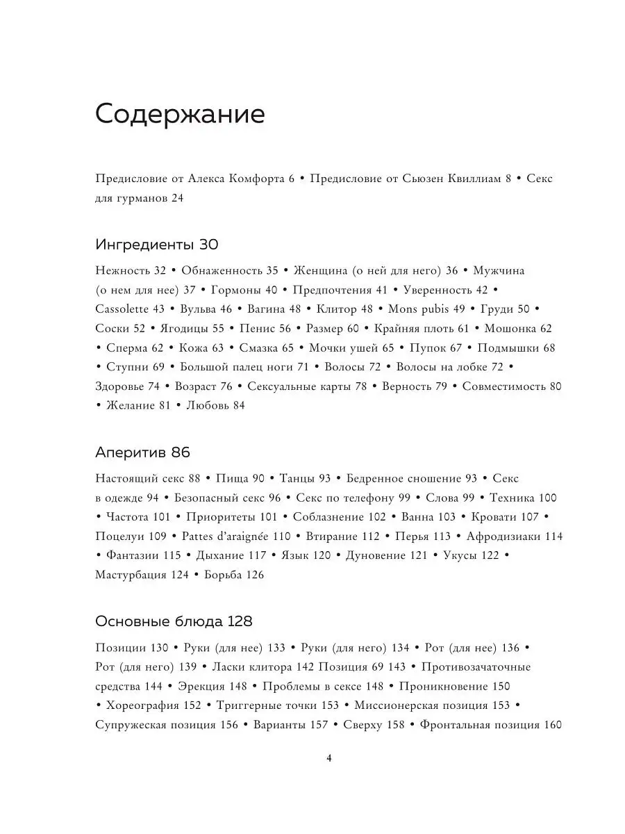 Позы в сексе: как разнообразить свою половую жизнь?