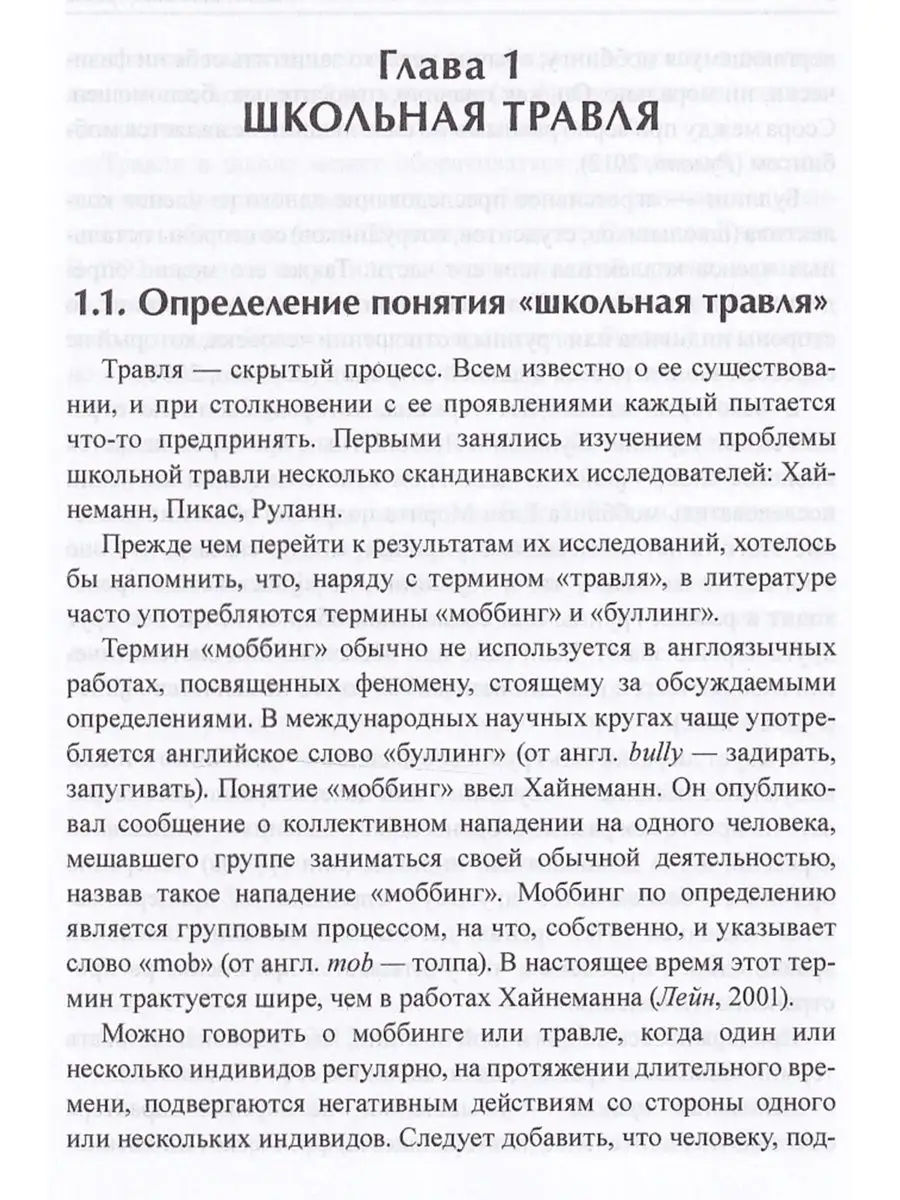 Травля в школе. Нарративный подход к работе с проблемой Генезис 16313165  купить в интернет-магазине Wildberries