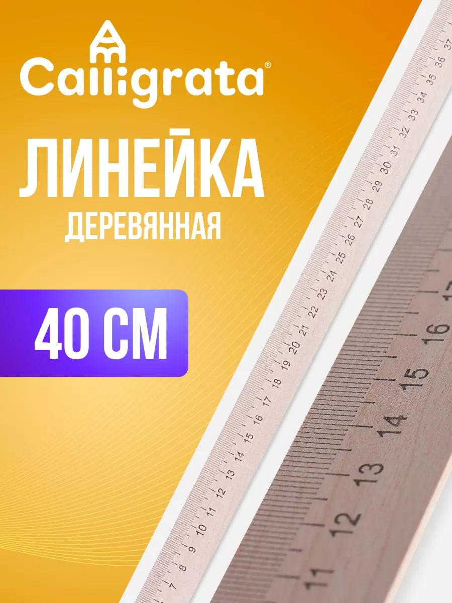 Линейка деревянная, 40 см,...