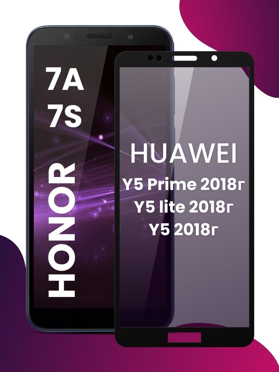 Стекло на Huawei Honor 7A, 7S, Y5 lite Pastila 16316689 купить за 103 ₽ в  интернет-магазине Wildberries