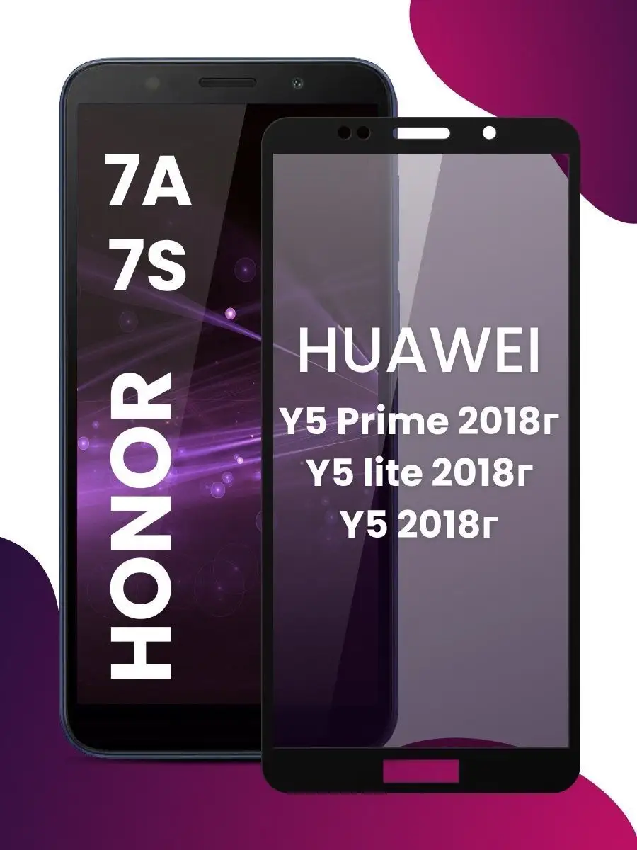 Стекло на Huawei Honor 7A, 7S, Y5 lite Pastila 16316689 купить за 103 ₽ в  интернет-магазине Wildberries