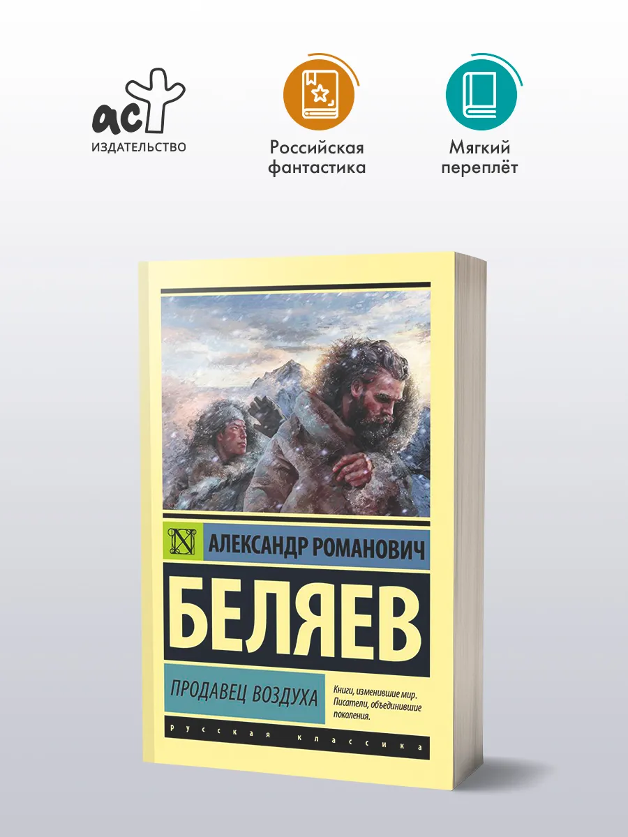 Продавец воздуха