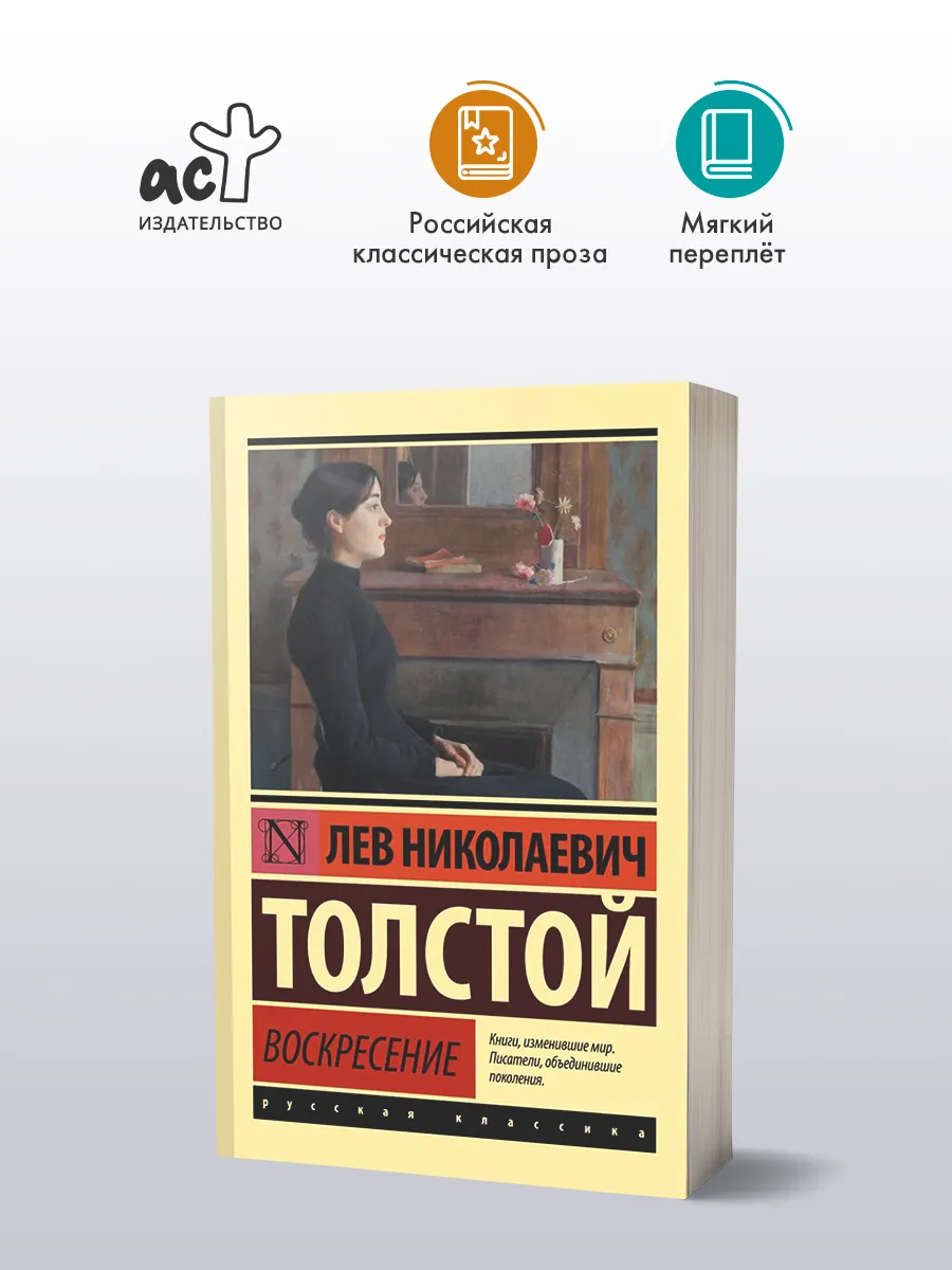 Воскресение