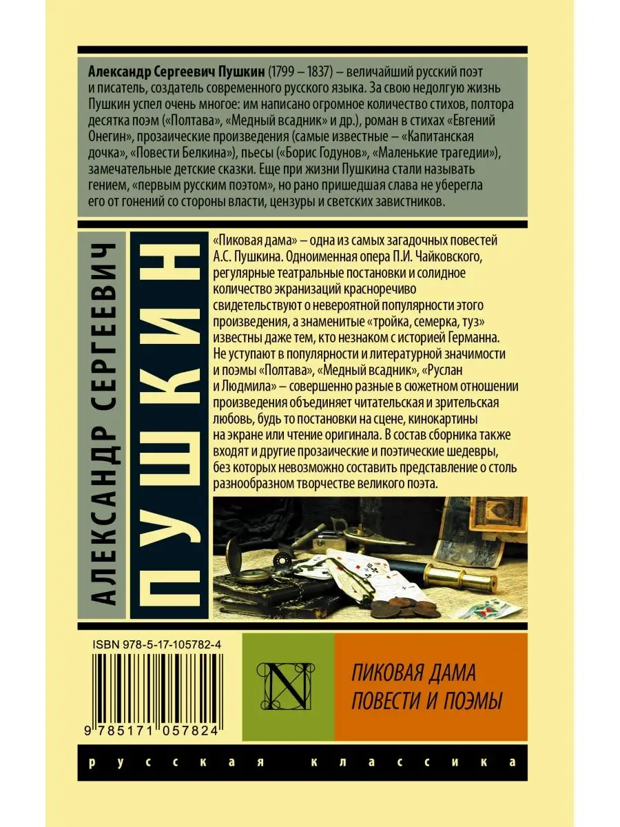 Пиковая дама Издательство АСТ 16317007 купить за 211 ₽ в интернет-магазине  Wildberries