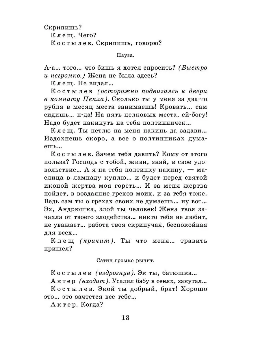 На дне. Детство. Песня о Буревестнике. Макар Чудра Издательство АСТ  16317023 купить за 343 ₽ в интернет-магазине Wildberries