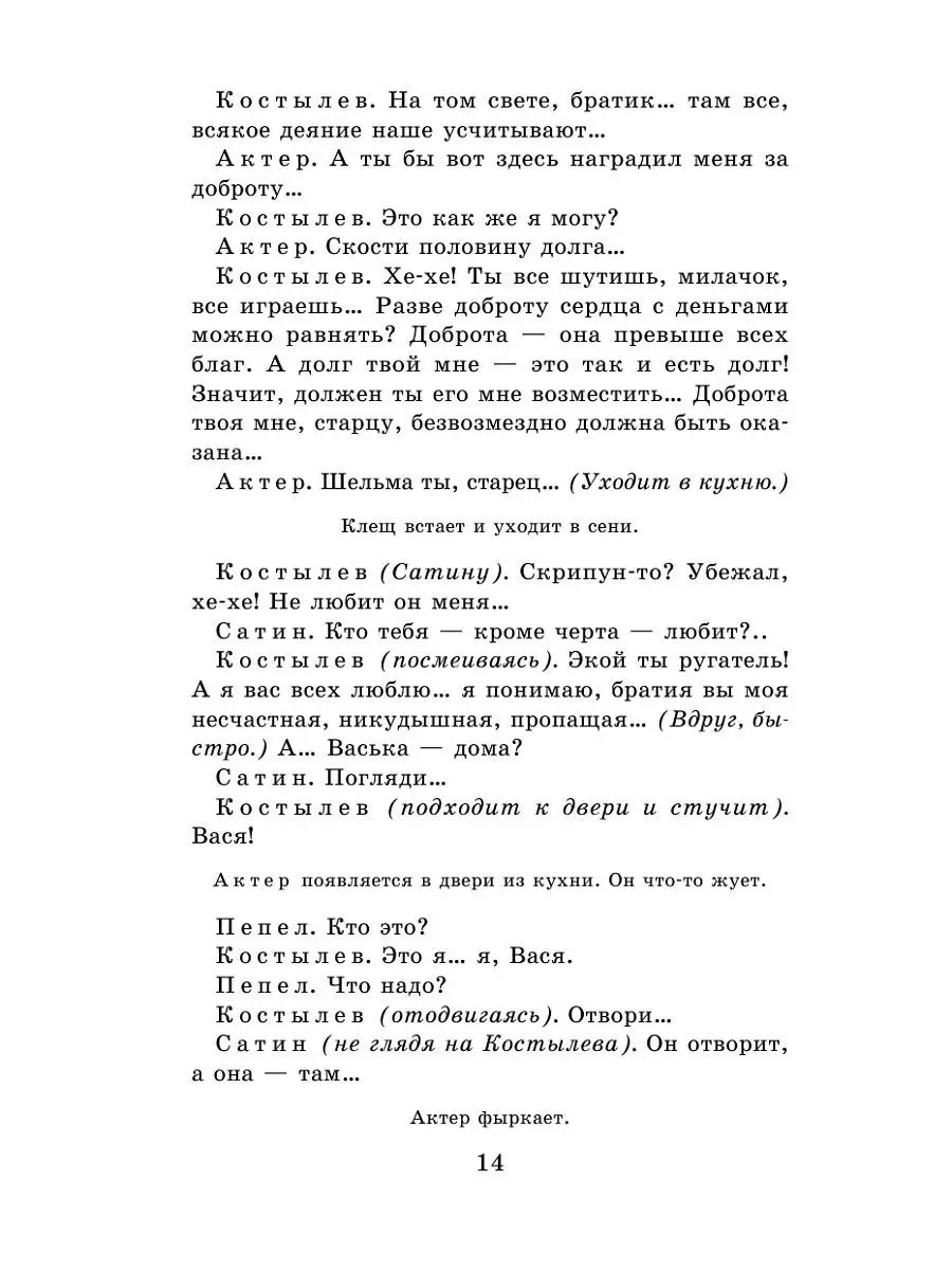 На дне. Детство. Песня о Буревестнике. Макар Чудра Издательство АСТ  16317023 купить за 343 ₽ в интернет-магазине Wildberries