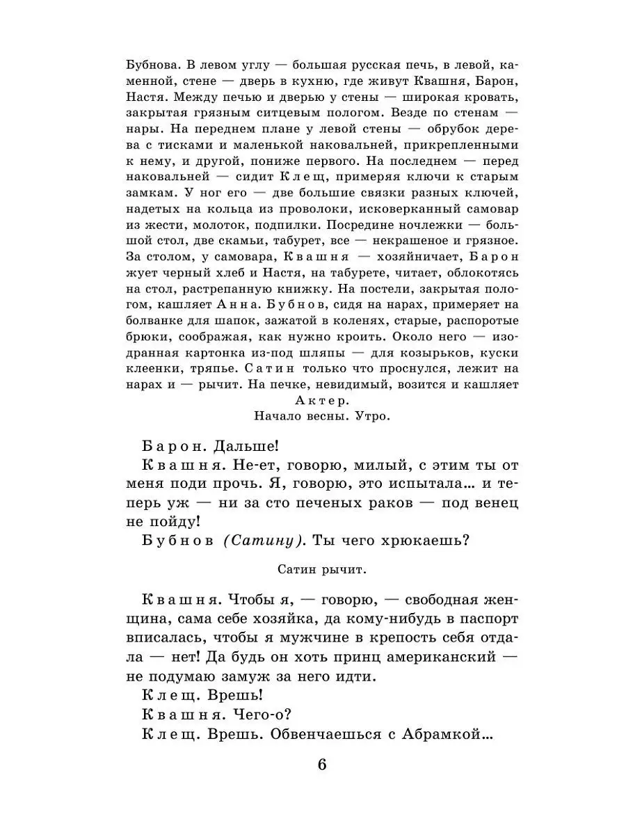 На дне. Детство. Песня о Буревестнике. Макар Чудра Издательство АСТ  16317023 купить за 343 ₽ в интернет-магазине Wildberries