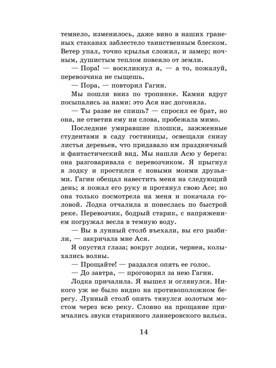 Первая любовь. Ася. Вешние воды Издательство АСТ 16317048 купить за 304 ₽ в  интернет-магазине Wildberries