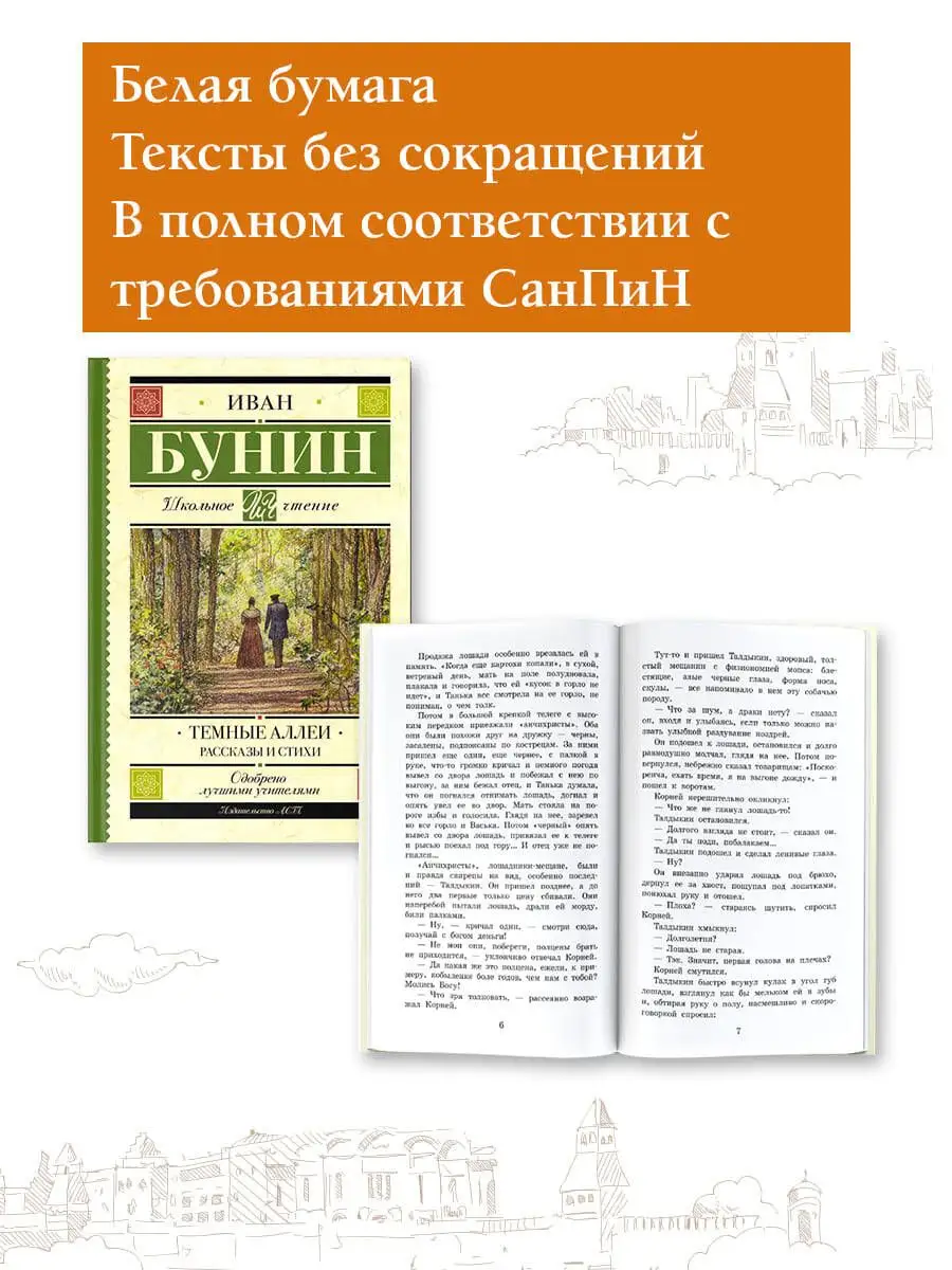 Темные аллеи. Рассказы и стихи Издательство АСТ 16317072 купить за 304 ₽ в  интернет-магазине Wildberries