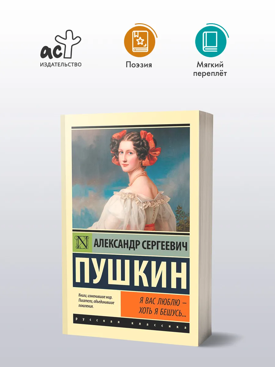 Я вас люблю хоть я бешусь...