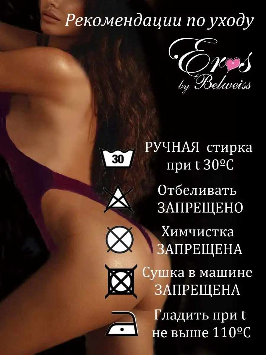 Эротическое белье пеньюар и стринги 18+ Belweiss 16317173 купить за 1 440 ₽  в интернет-магазине Wildberries