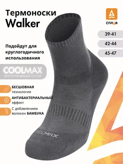 Термоноски Walker СПЛАВ 16317590 купить за 605 ₽ в интернет-магазине Wildberries