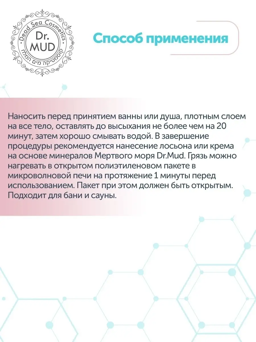 Грязь Мертвого Моря DR.MUD 16317980 купить в интернет-магазине Wildberries