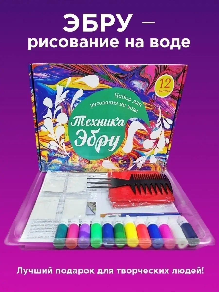 Набор Для Рисования На Воде Эбру Купить