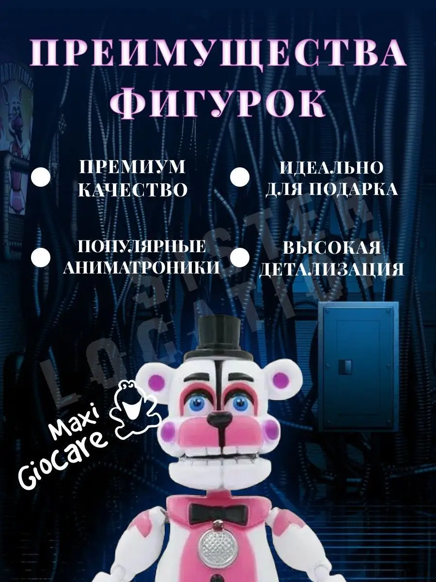 Аниматроники Фнаф Sister Location Аниматроники/ФНАФ/Игрушки/FNAF/фигурки  16318695 купить в интернет-магазине Wildberries