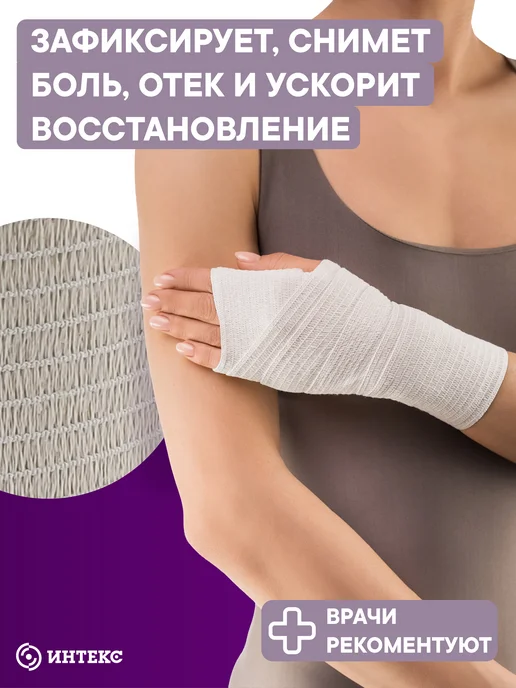 Интекс Бинт эластичный малой растяжимости 1,5мх8см, белый, фото 3