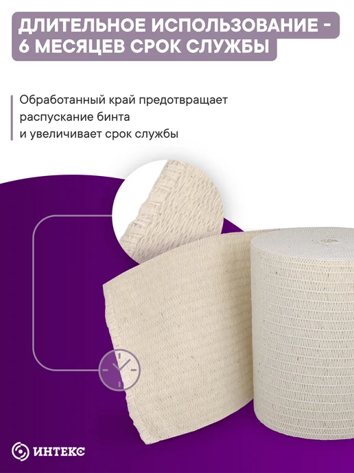 Интекс Бинт эластичный малой растяжимости 1,5мх8см, белый, фото 6