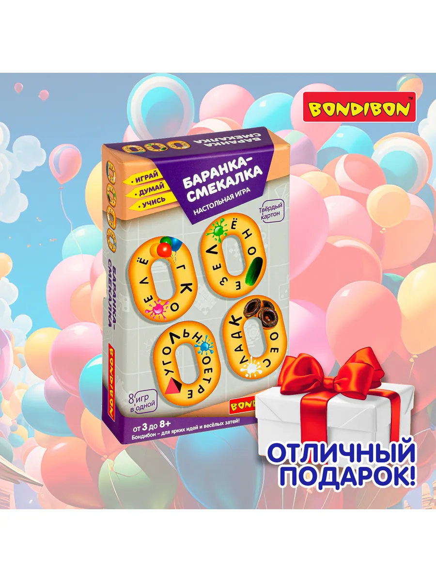 Настольная игра головоломка для детей Баранка смекалка BONDIBON 16319331  купить за 718 ₽ в интернет-магазине Wildberries