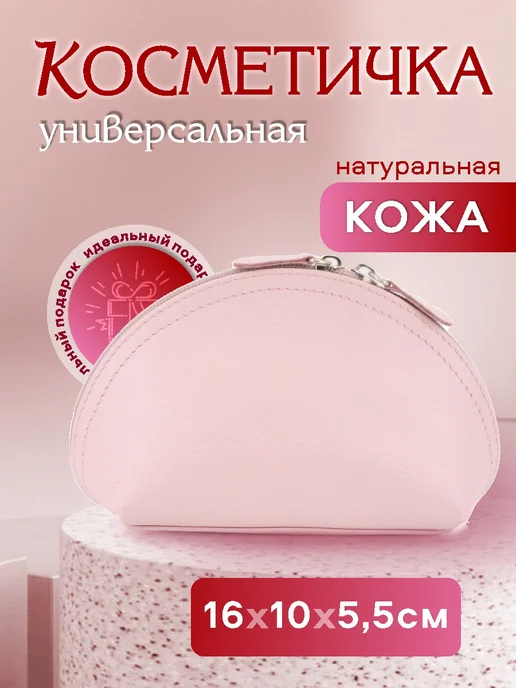 SLOTH Косметичка дорожная кожаная, розовый