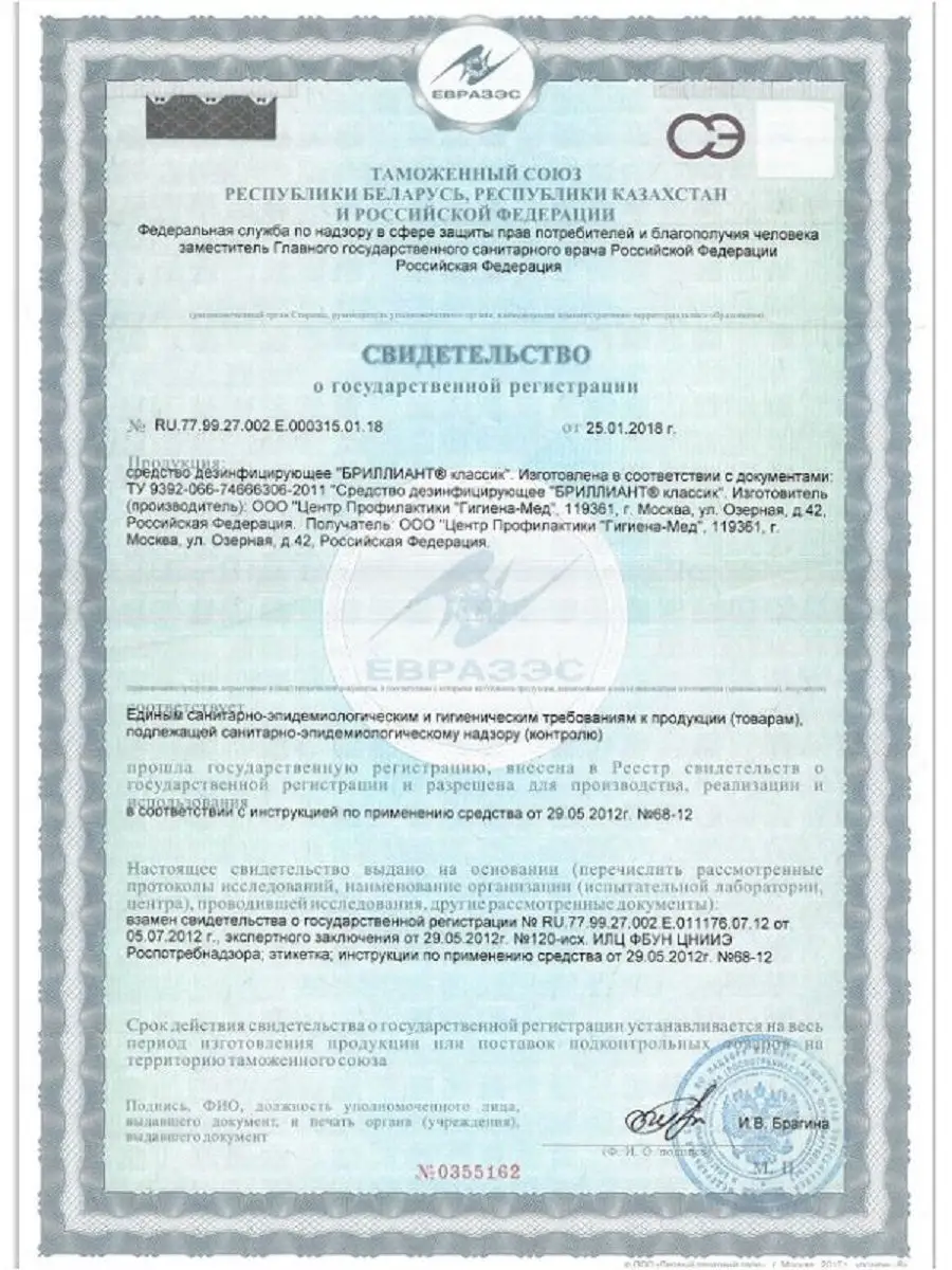 Бриллиант Классик / Средство Для Дезинфекции / 1 Литр Гигиена-Мед.