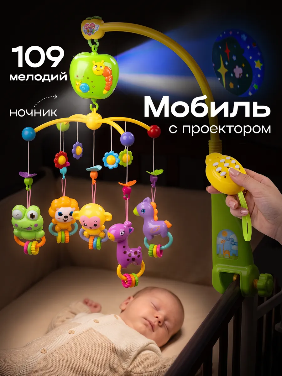 Мобиль в кроватку для новорожденных с проектором