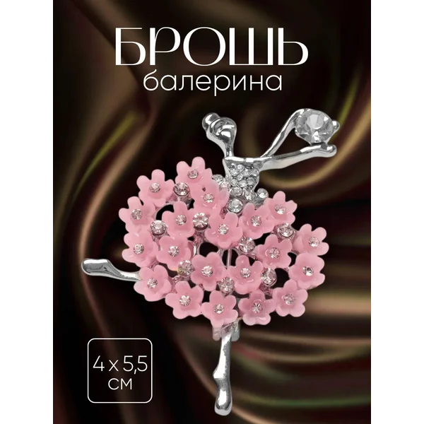 Брошь-булавка балерина женственность