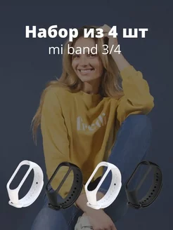 браслет для mi band 4 или 3 (4 шт) ЭЩКЕРЕ 16323828 купить за 356 ₽ в интернет-магазине Wildberries