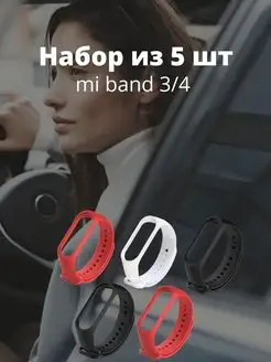 ремешок для mi band 3 Mi band 4 -5шт ЭЩКЕРЕ 16323831 купить за 427 ₽ в интернет-магазине Wildberries