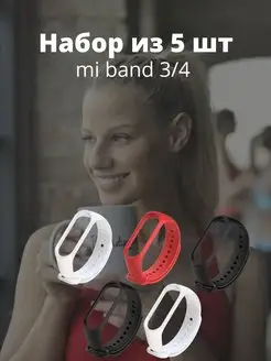 браслет на mi band 3 xiaomi mi band 4 набор 5 шт ЭЩКЕРЕ 16323832 купить за 356 ₽ в интернет-магазине Wildberries