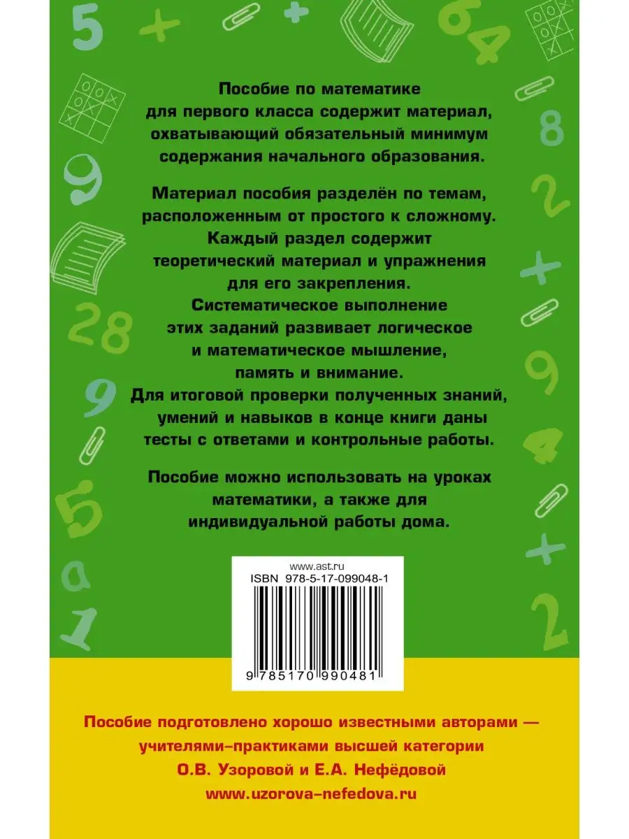 Полный курс математики 1-й кл. все типы заданий, все виды Издательство АСТ  16324318 купить за 259 ₽ в интернет-магазине Wildberries