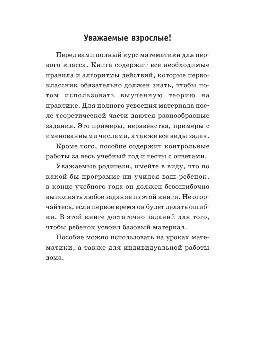 Полный курс математики: 1-й кл.: все типы заданий, все виды Издательство  АСТ 16324318 купить за 277 ₽ в интернет-магазине Wildberries