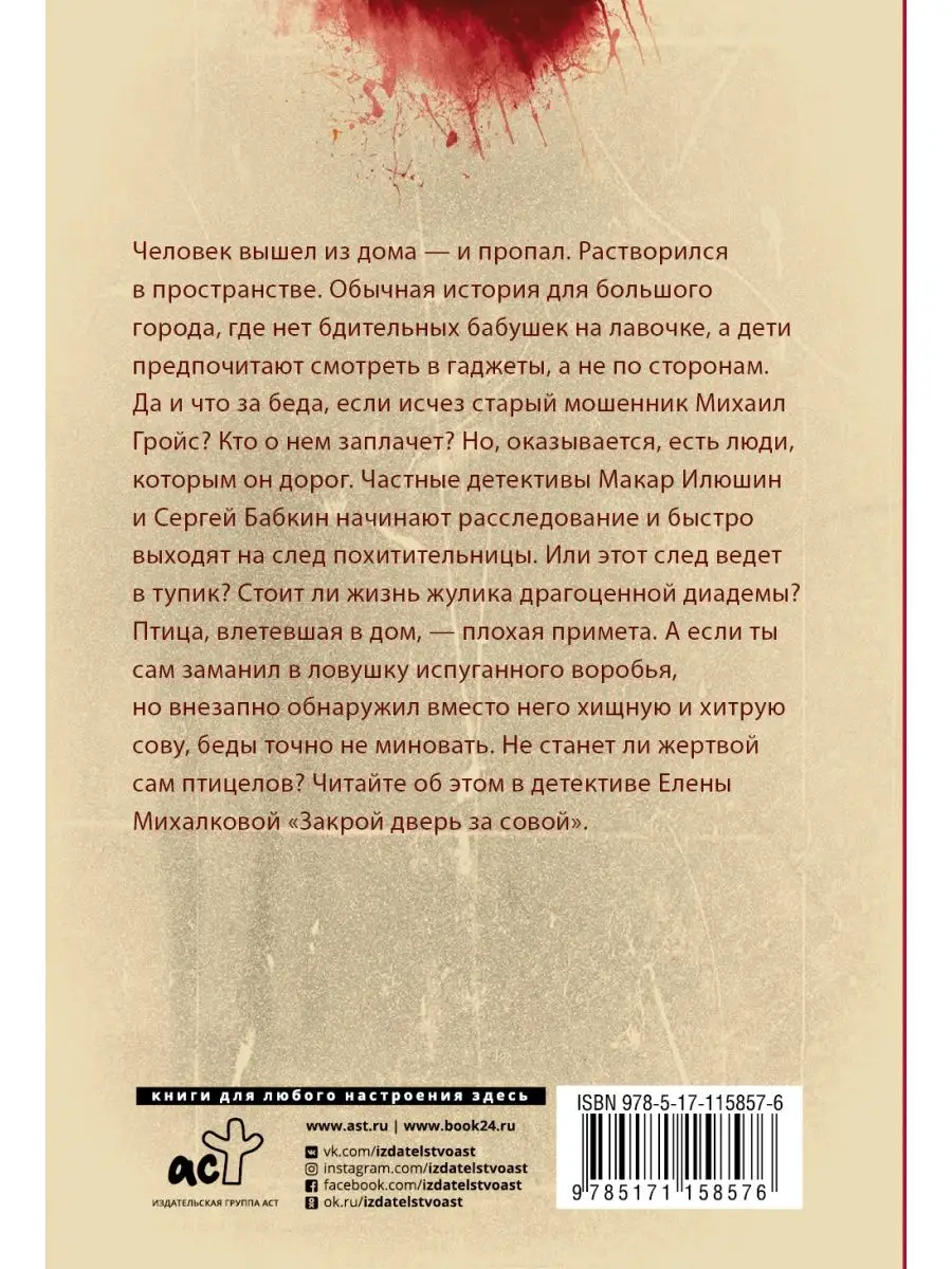 Закрой дверь за совой Издательство АСТ 16324331 купить за 222 ₽ в  интернет-магазине Wildberries