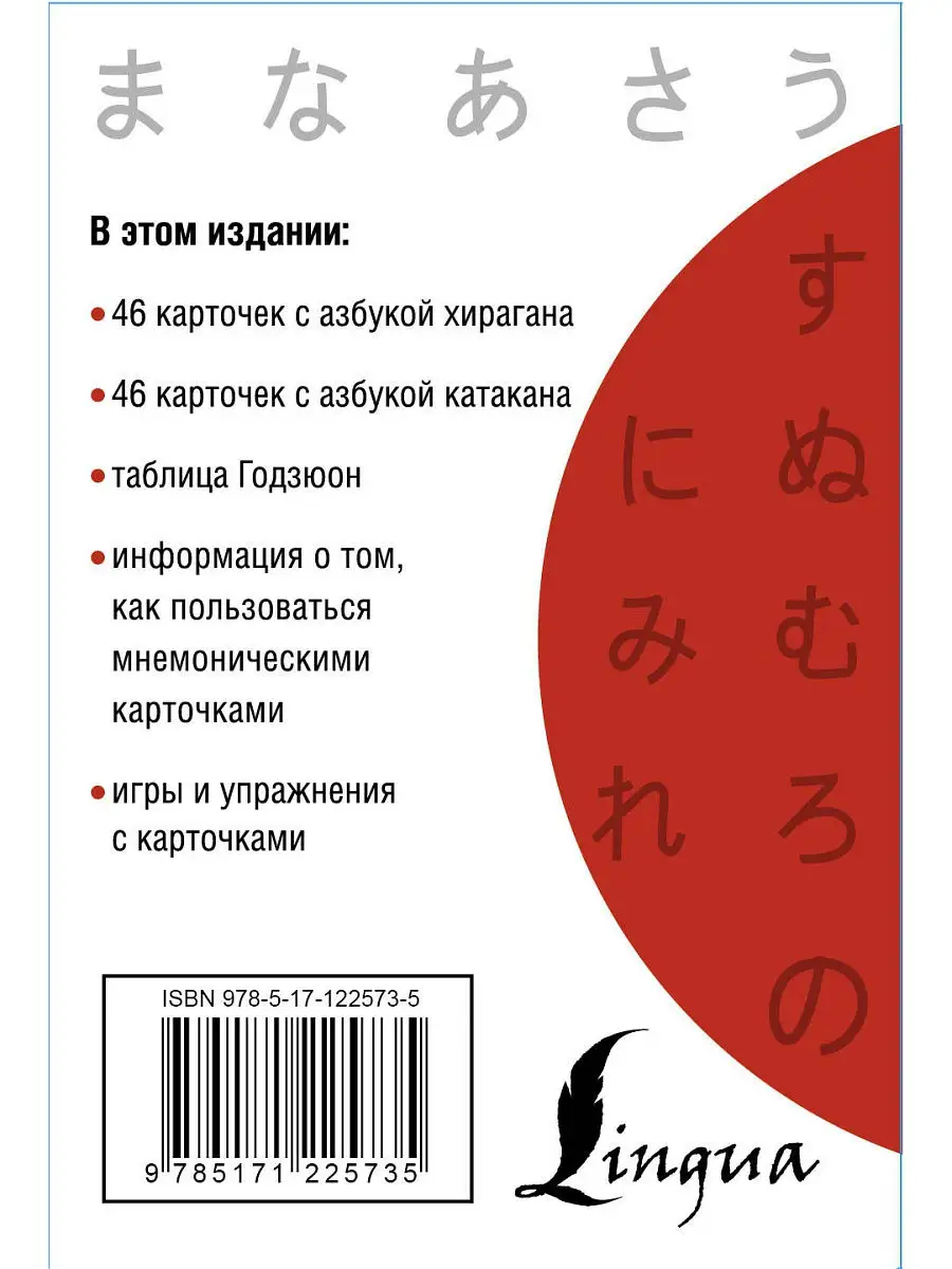 Японский язык для начинающих. Карточки для изучения азбук Издательство АСТ  16324348 купить в интернет-магазине Wildberries