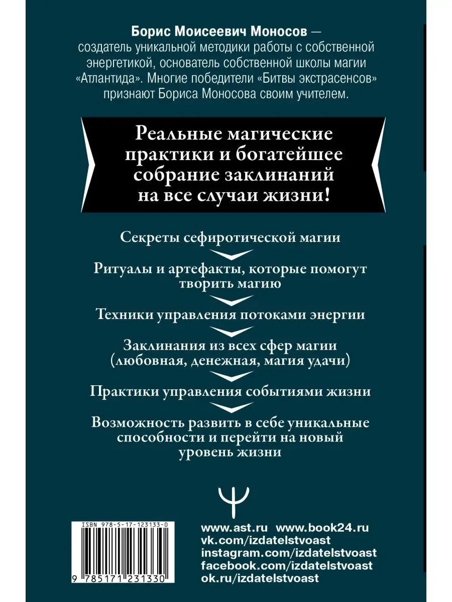 Тайная книга мага. Собрание самых мощных заклинаний. 2-е Издательство АСТ  16324359 купить в интернет-магазине Wildberries