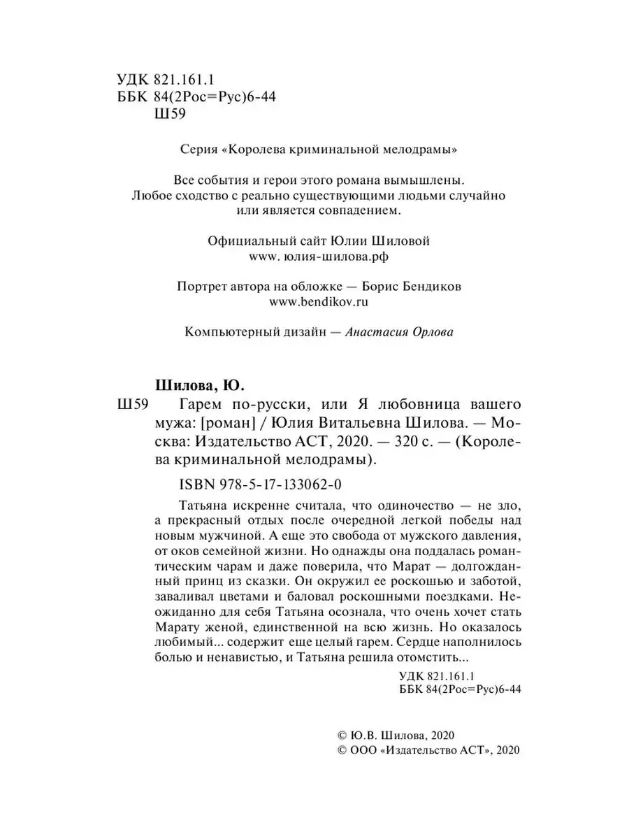 Гарем по-русски, или Я любовница вашего Издательство АСТ 16324376 купить в  интернет-магазине Wildberries