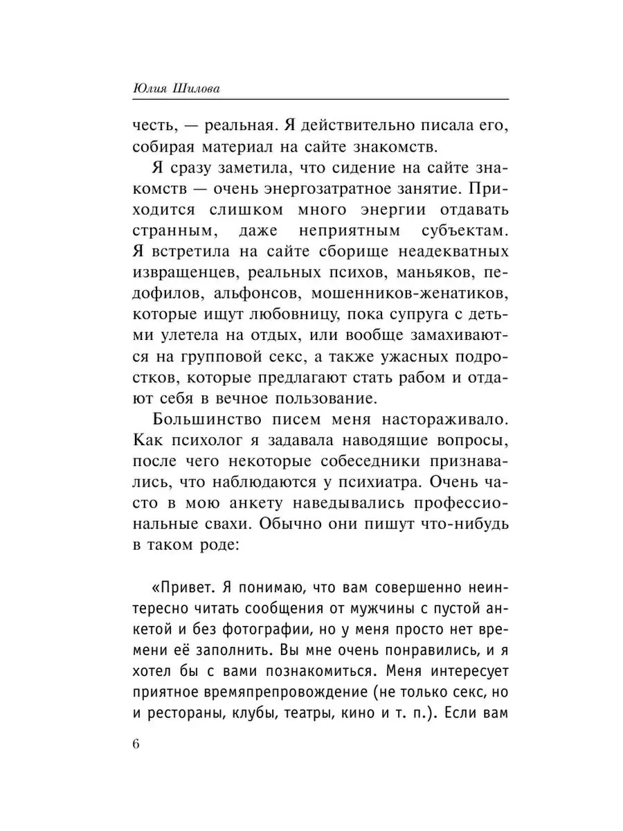 Как вычислить мерзавца, которому нужен только секс