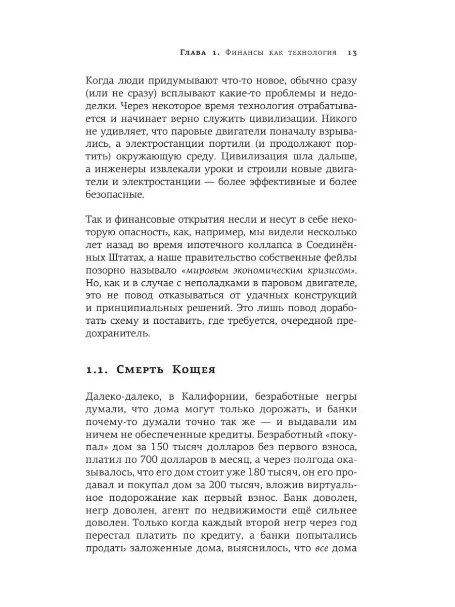 Хулиномика 4.0: хулиганская экономика. Ещё толще Издательство АСТ 16324379  купить за 723 ₽ в интернет-магазине Wildberries