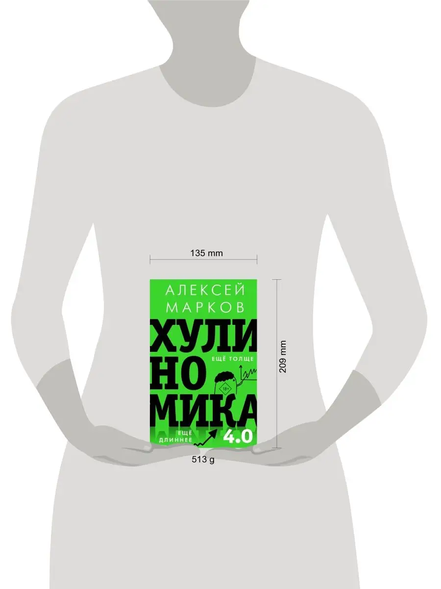 Хулиномика 4.0: хулиганская экономика. Ещё толще Издательство АСТ 16324379  купить за 666 ₽ в интернет-магазине Wildberries