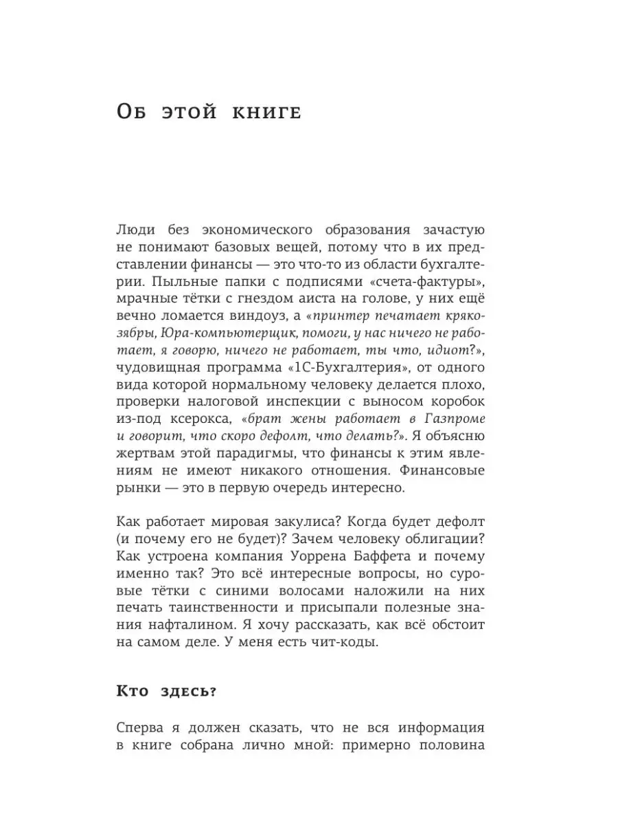 Хулиномика 4.0: хулиганская экономика. Ещё толще Издательство АСТ 16324379  купить за 666 ₽ в интернет-магазине Wildberries