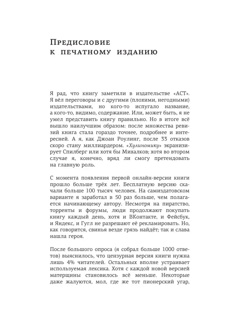 Хулиномика 4.0 хулиганская экономика. Ещё толще Издательство АСТ 16324379  купить за 643 ₽ в интернет-магазине Wildberries