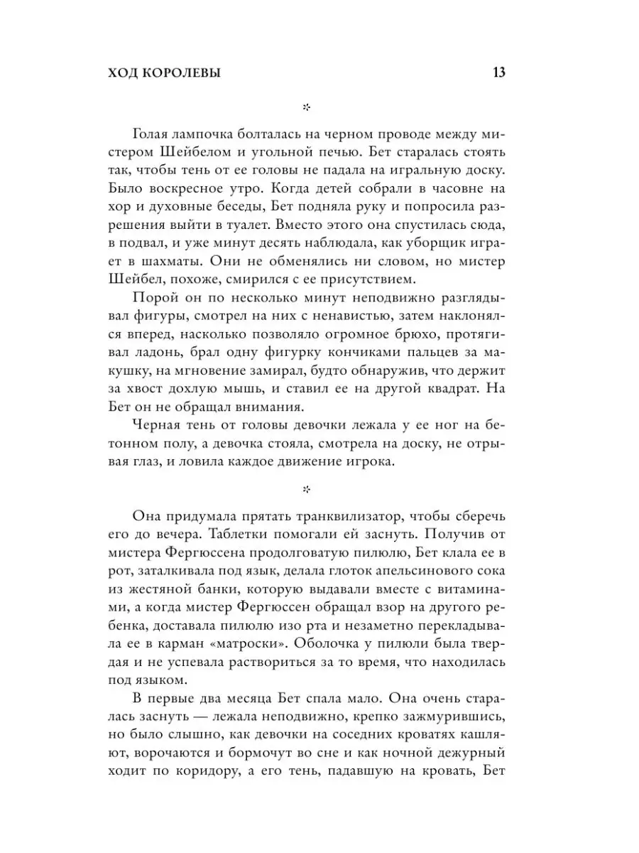 Ход королевы Издательство АСТ 16324388 купить за 582 ₽ в интернет-магазине  Wildberries