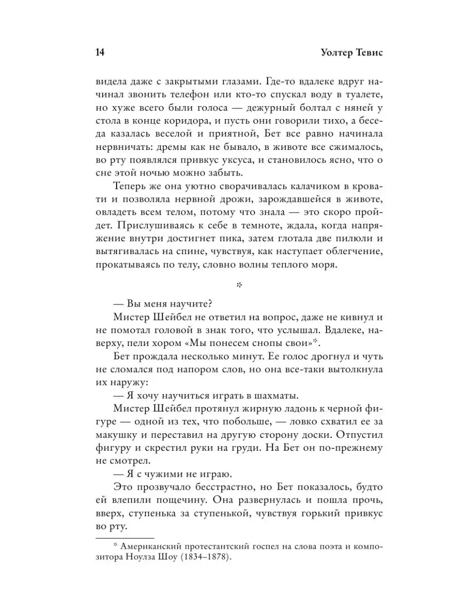 Ход королевы Издательство АСТ 16324388 купить за 582 ₽ в интернет-магазине  Wildberries