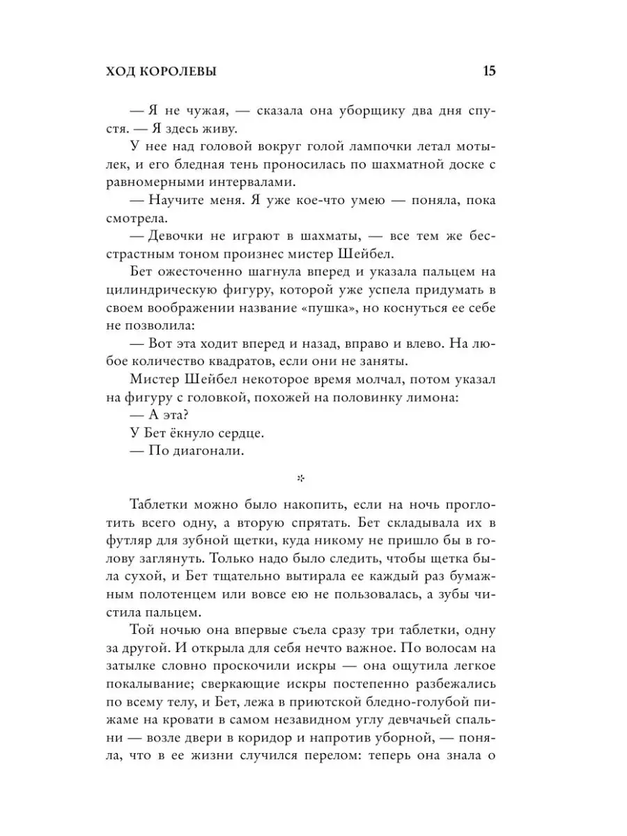 Ход королевы Издательство АСТ 16324388 купить за 582 ₽ в интернет-магазине  Wildberries