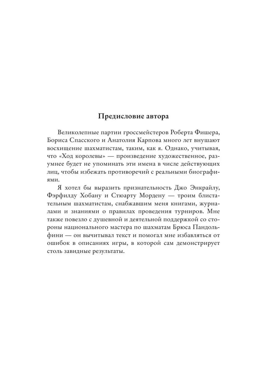 Ход королевы Издательство АСТ 16324388 купить за 515 ₽ в интернет-магазине  Wildberries