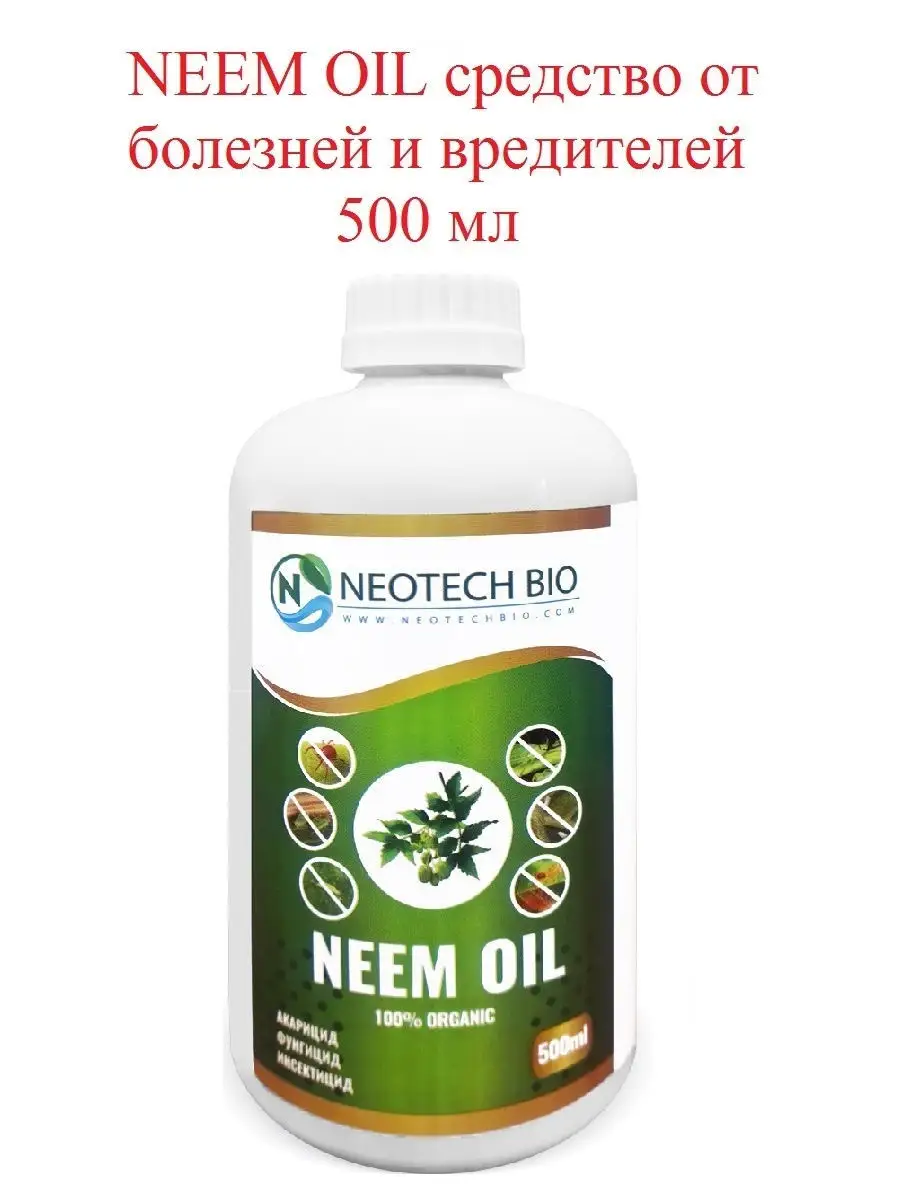 NEEM OIL от болезней и вредителей, 500мл NEOTECH BIO 16324979 купить за 1  041 ₽ в интернет-магазине Wildberries