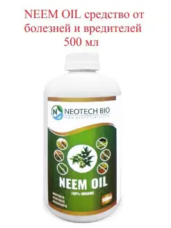 NEEM OIL от болезней и вредителей, 500мл NEOTECH BIO 16324979 купить за 1 027 ₽ в интернет-магазине Wildberries