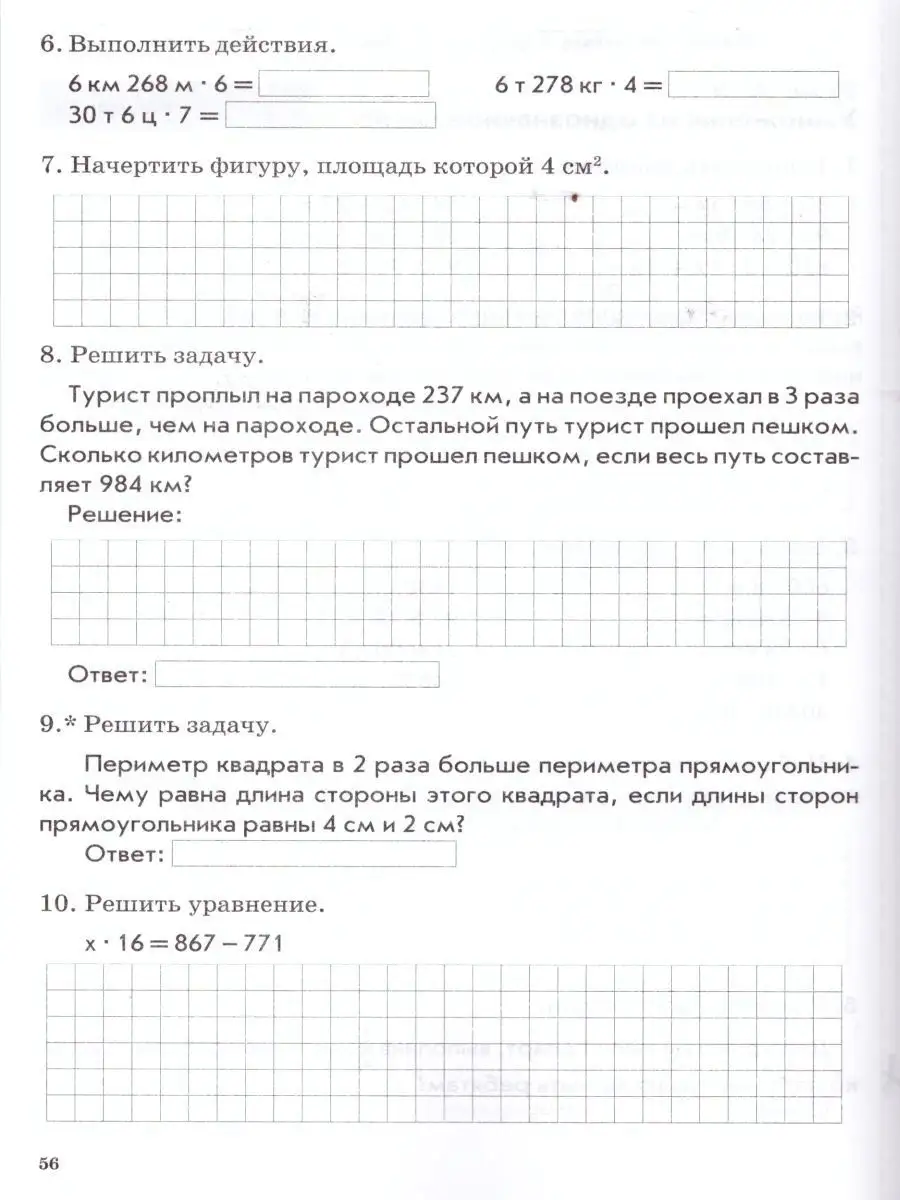 Математика 4 класс. Тематический контроль. Зачетная тетрадь М-Книга  16326006 купить за 261 ₽ в интернет-магазине Wildberries