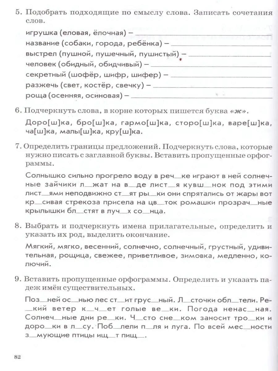 Русский язык 3 класс. Зачетная тетрадь М-Книга 16326008 купить за 261 ₽ в  интернет-магазине Wildberries